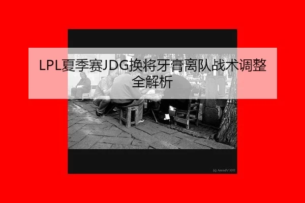 xia-ji-sai-huan-jiang-ya-gao-li-dui-zhan-shu-tiao-zheng-quan-jie-xi-2-102.jpg