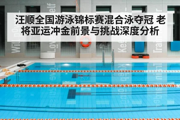 indoor swimming pool lanes